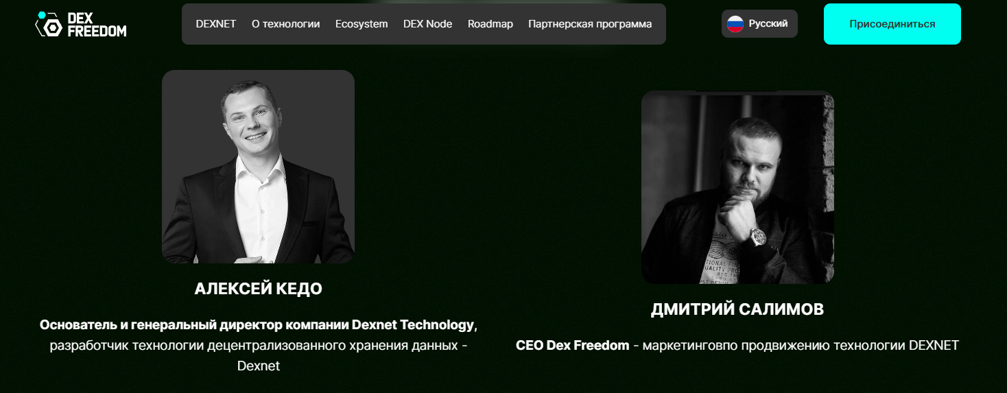 DexNode отзывы