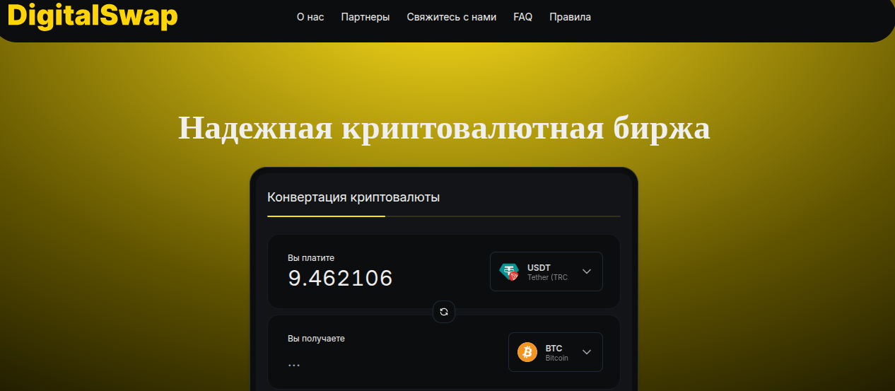 digitalswap io