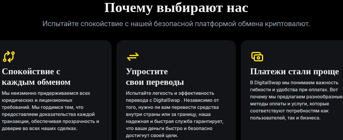 digitalswap io отзывы