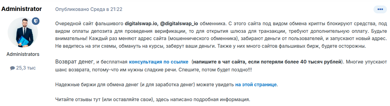digitalswap обменник