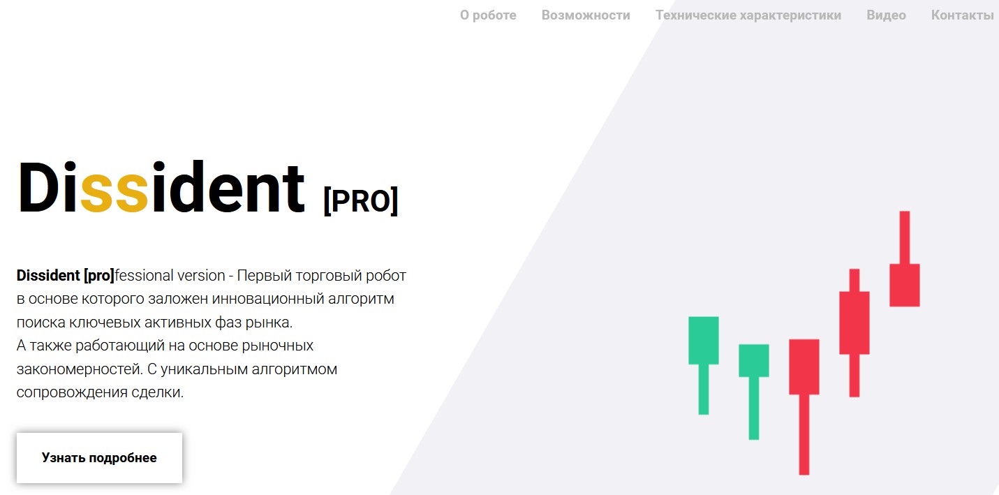 dissident pro советник отзывы