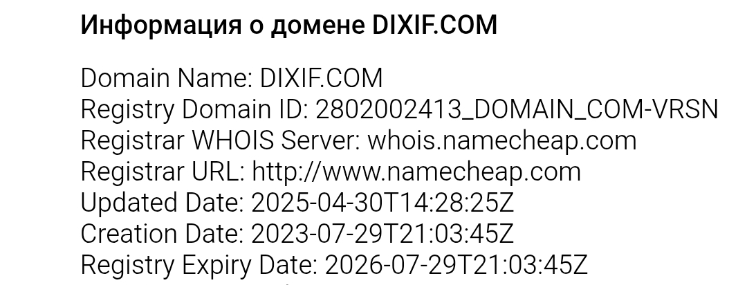 dixif обменник