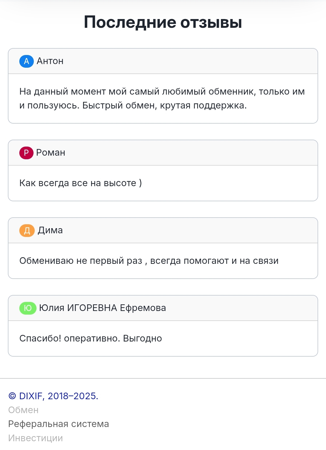 dixif отзывы