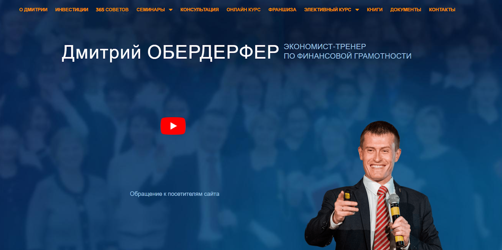 дмитрий обердерфер отзывы кто такой