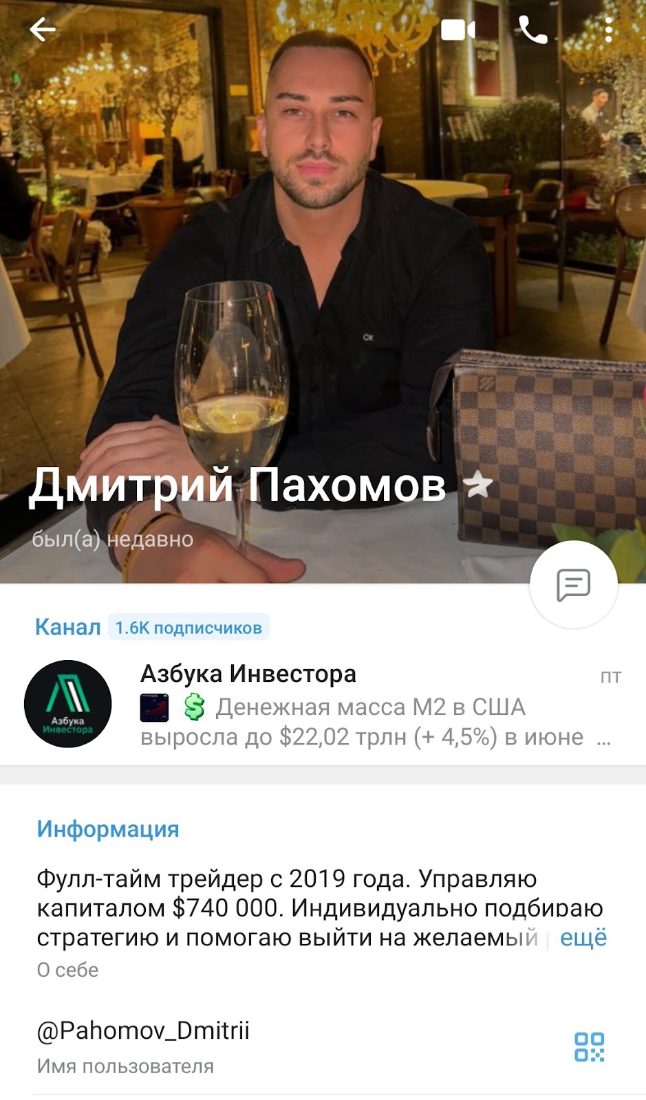 дмитрий пахомов трейдер отзывы