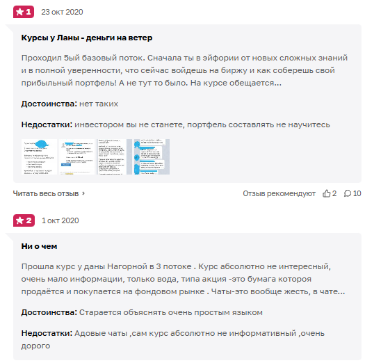 Долгосрочный инвестор Ланы Нагорной