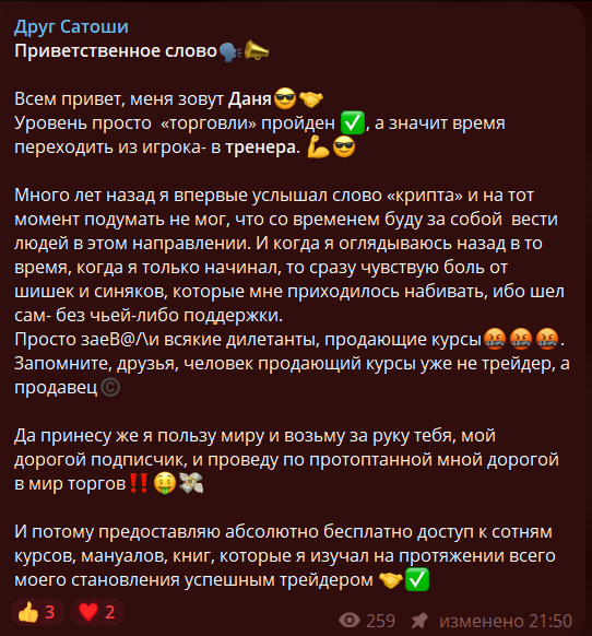 друг сатоши телеграм