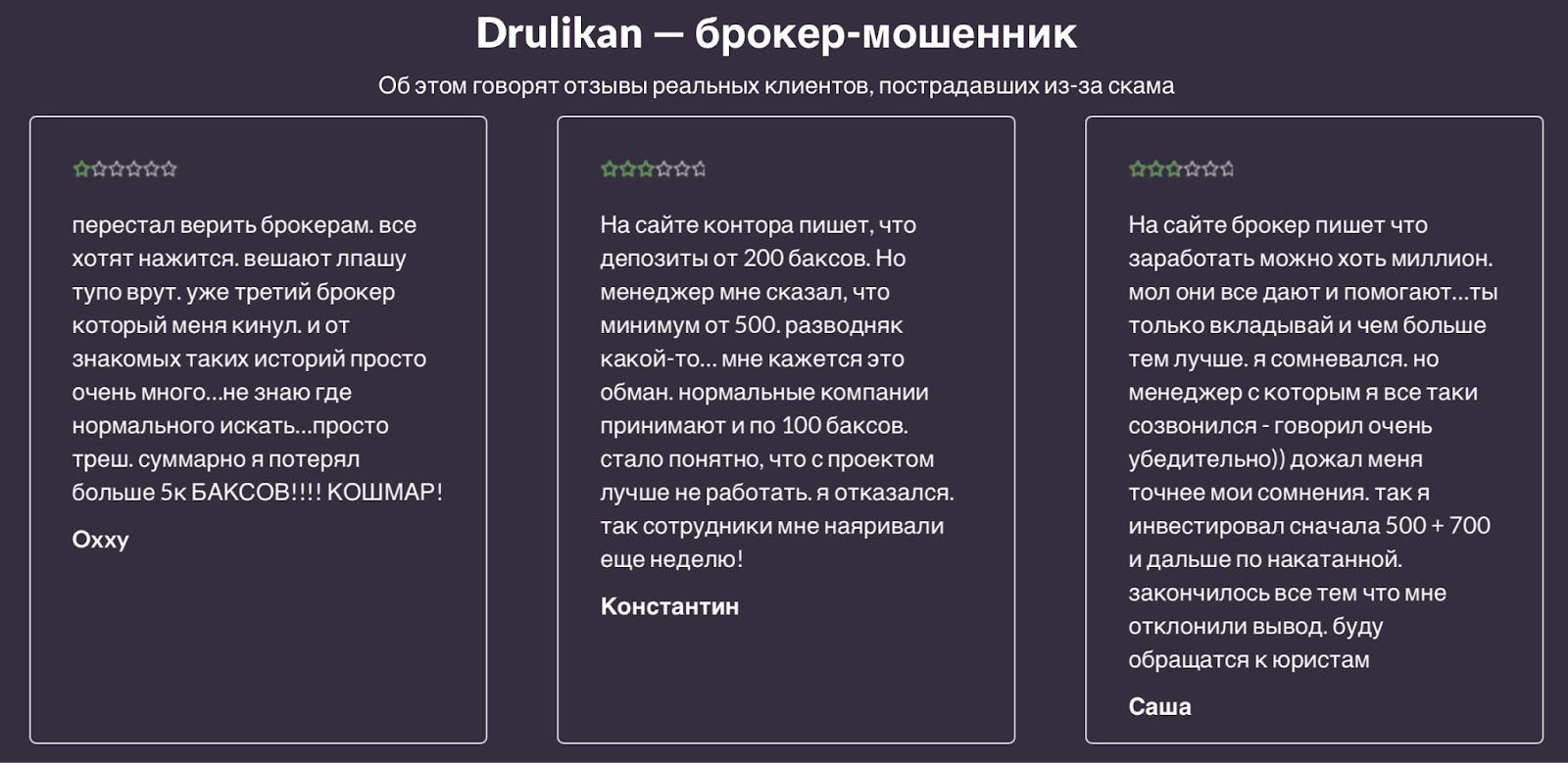 Друликан