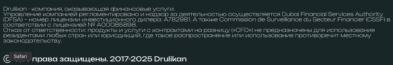 Друликан