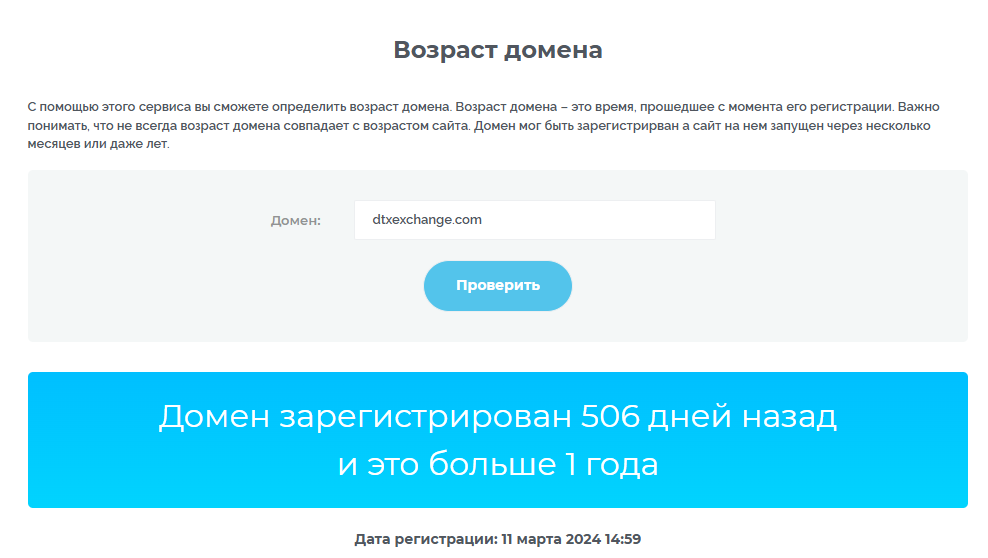 dtx exchange