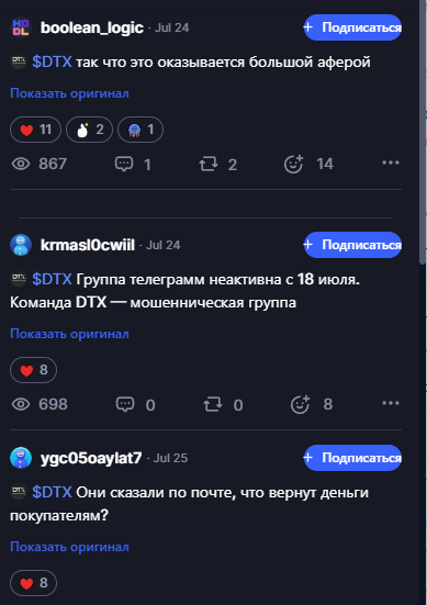 dtx криптовалюта