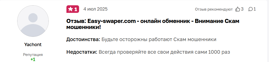 easy swaper обмен
