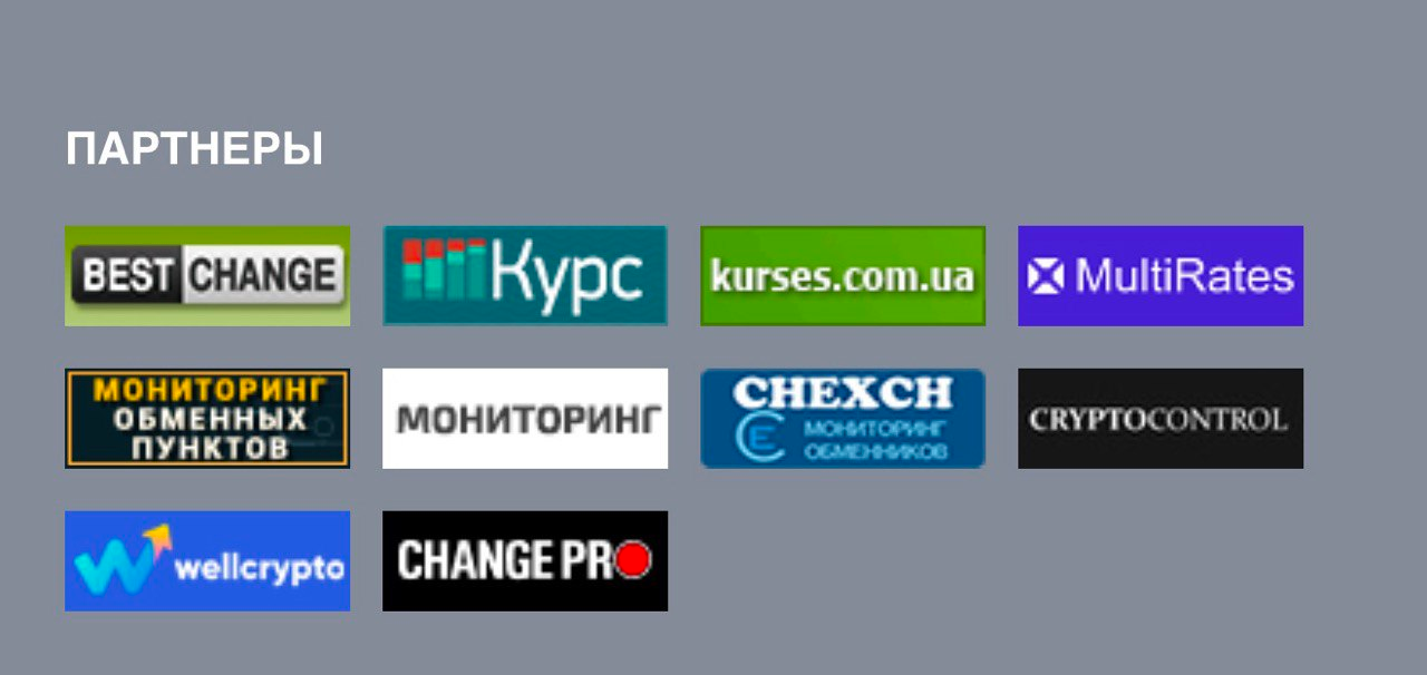 Echange обменник