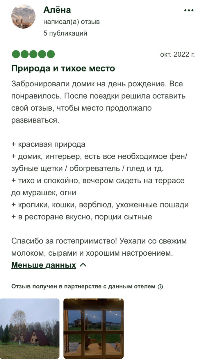 экоранчо home