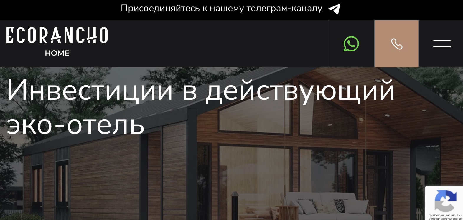 экоранчо home