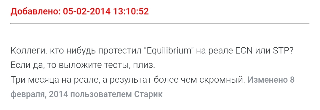 equilibrium советник