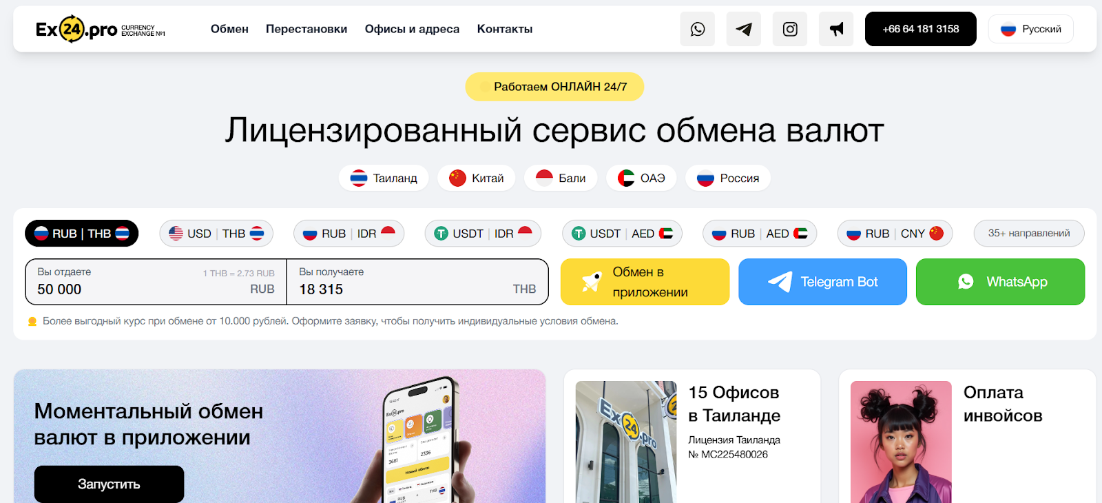 ex24 pro обменник отзывы