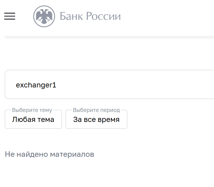 exchanger exchanger