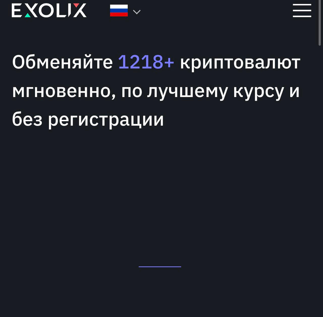 exolix