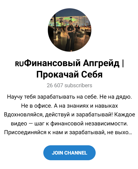Финансовый апгрейд Прокачай себя