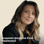 Финансы. Стратегия. Капитал