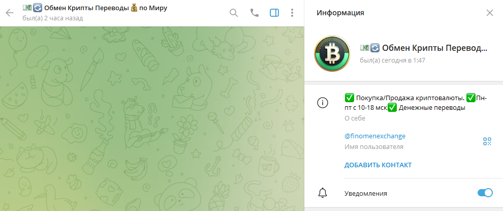 finomenexchange телеграмм обменник отзывы
