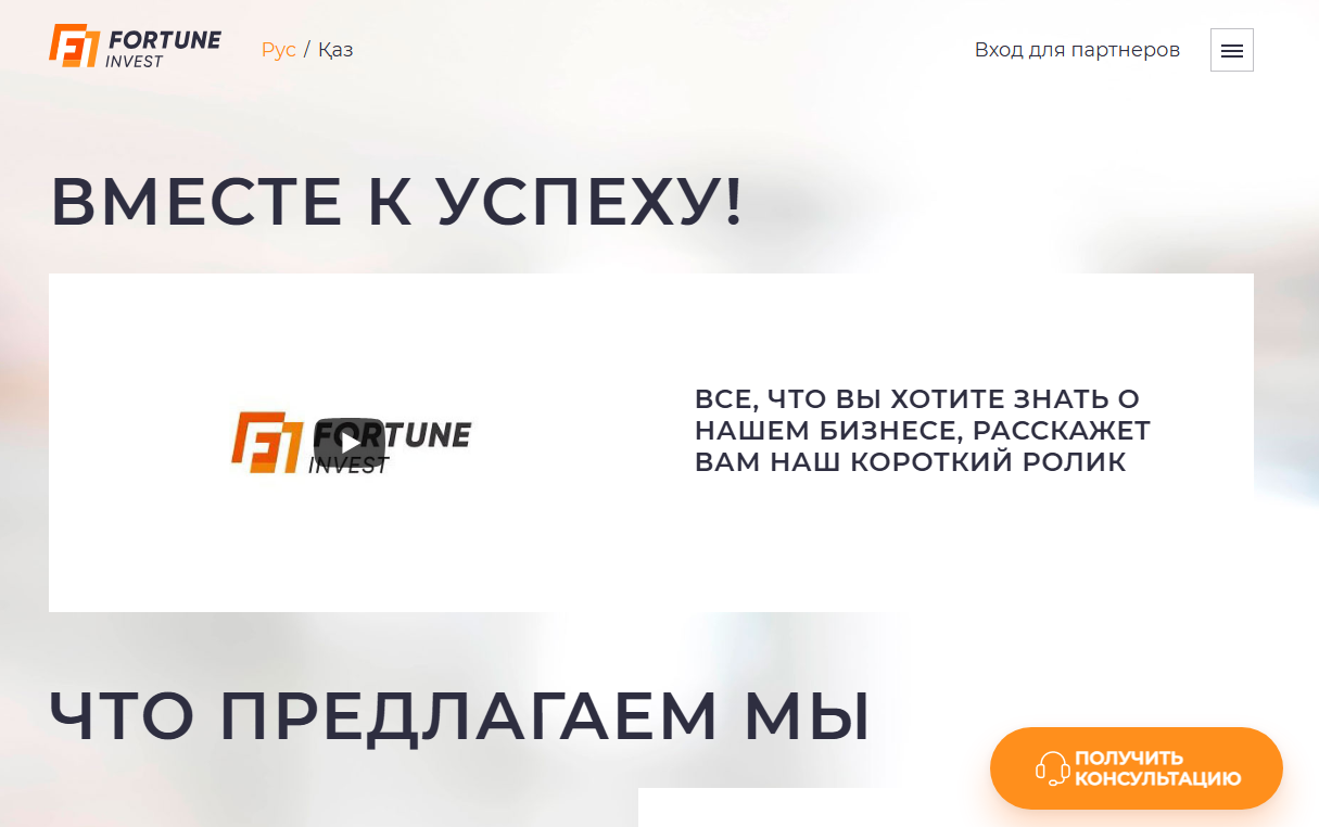 фортуна инвест