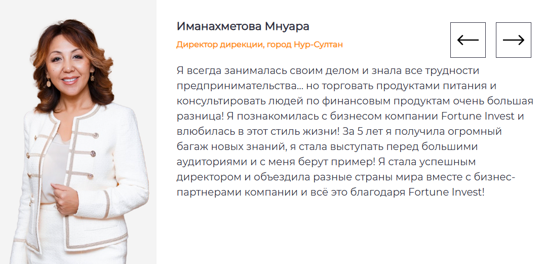 fortune invest отзывы