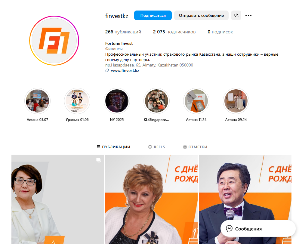 fortune invest в казахстане отзывы