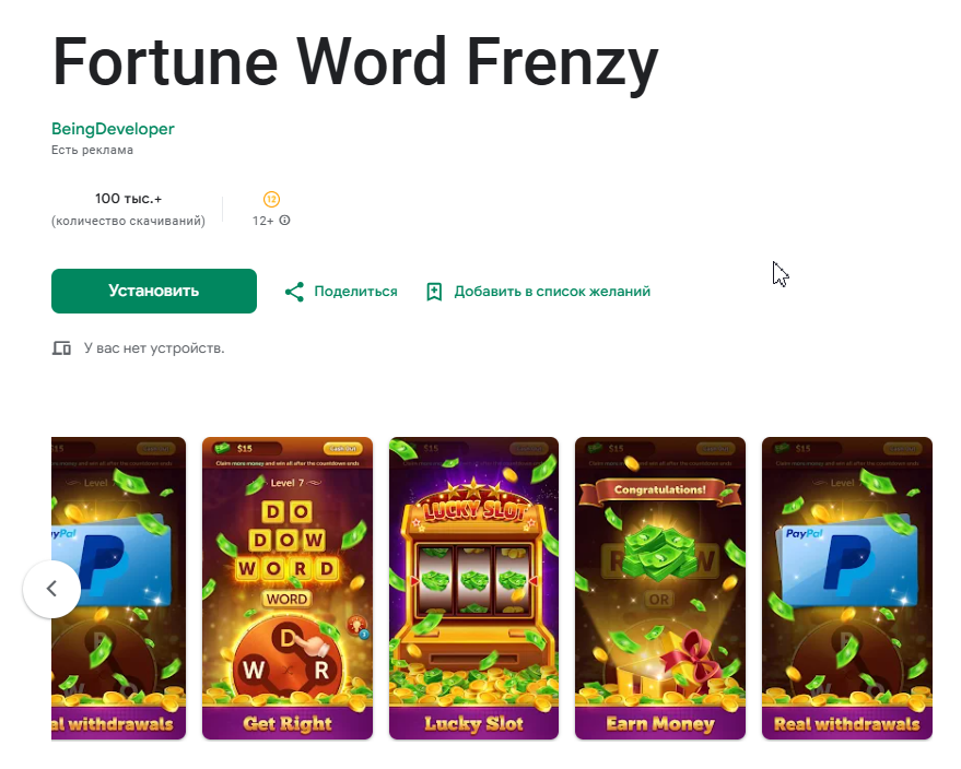 fortune word frenzy игра