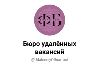 фриланс бюро вакансии отзывы