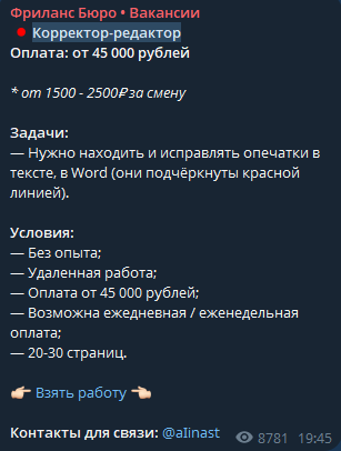 фриланс бюро вакансии телеграм