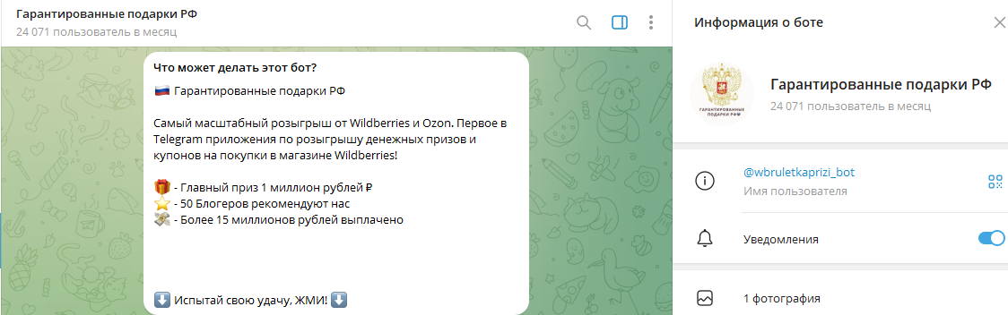 гарантированные подарки рф отзывы