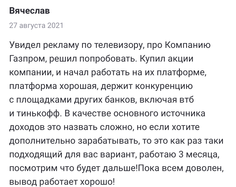 газпроминвестхолдинг мошенничество