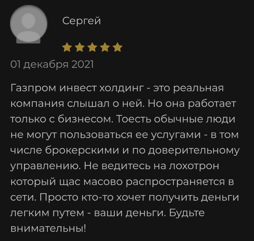 газпроминвестхолдинг выплаты