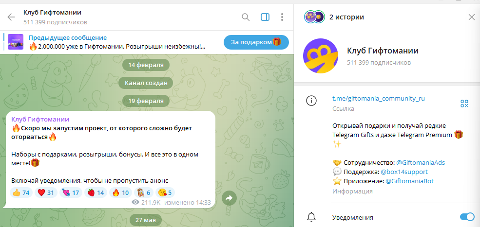 giftomania отзывы бот