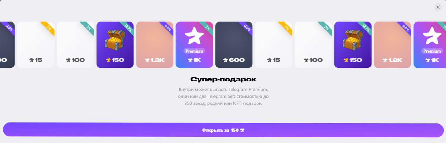 гифтомания бот тг