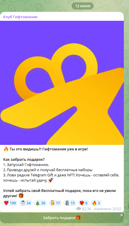 гифтомания скам телеграмм