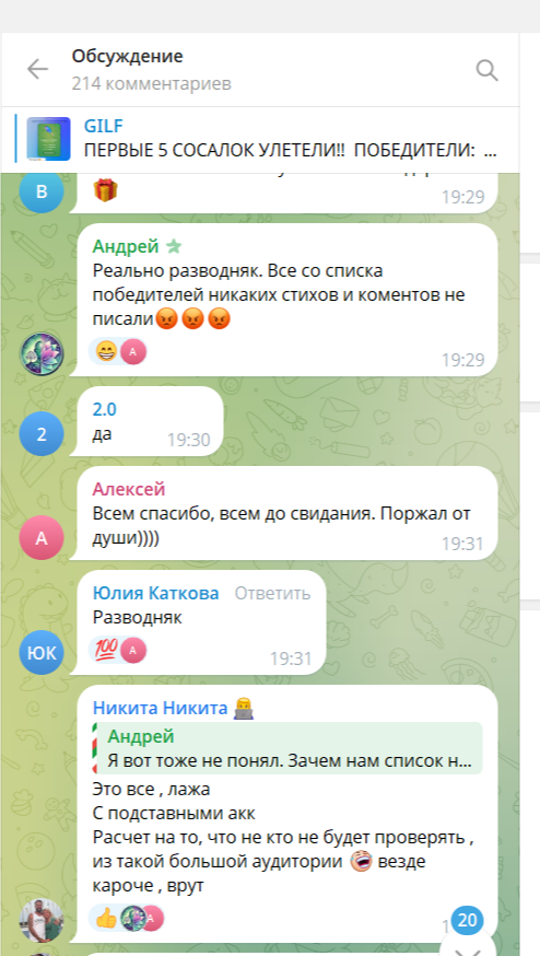 gilf телега