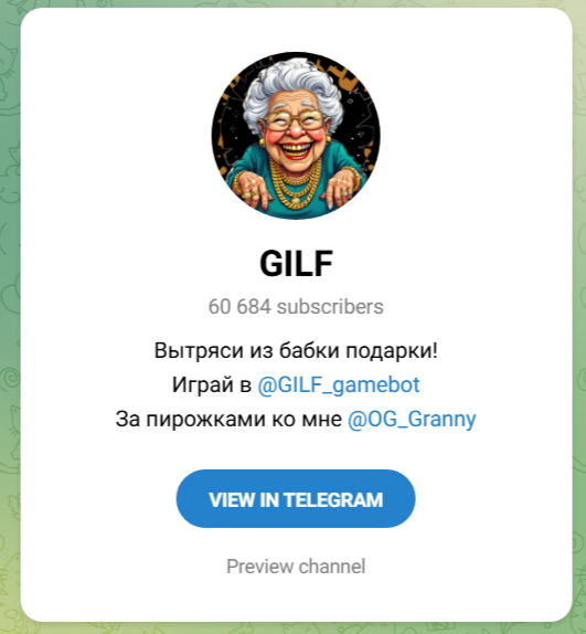 gilf телеграмм