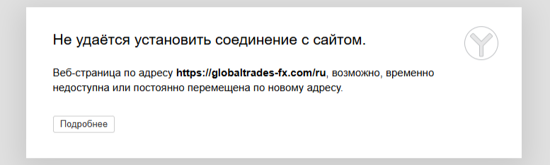 ГлобалТрейдс ЭфИкс