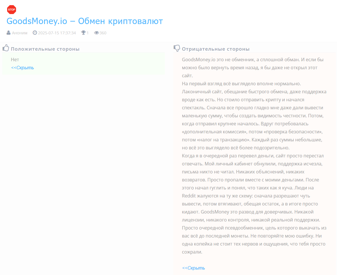 goods money io