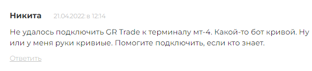 gr trade отзывы