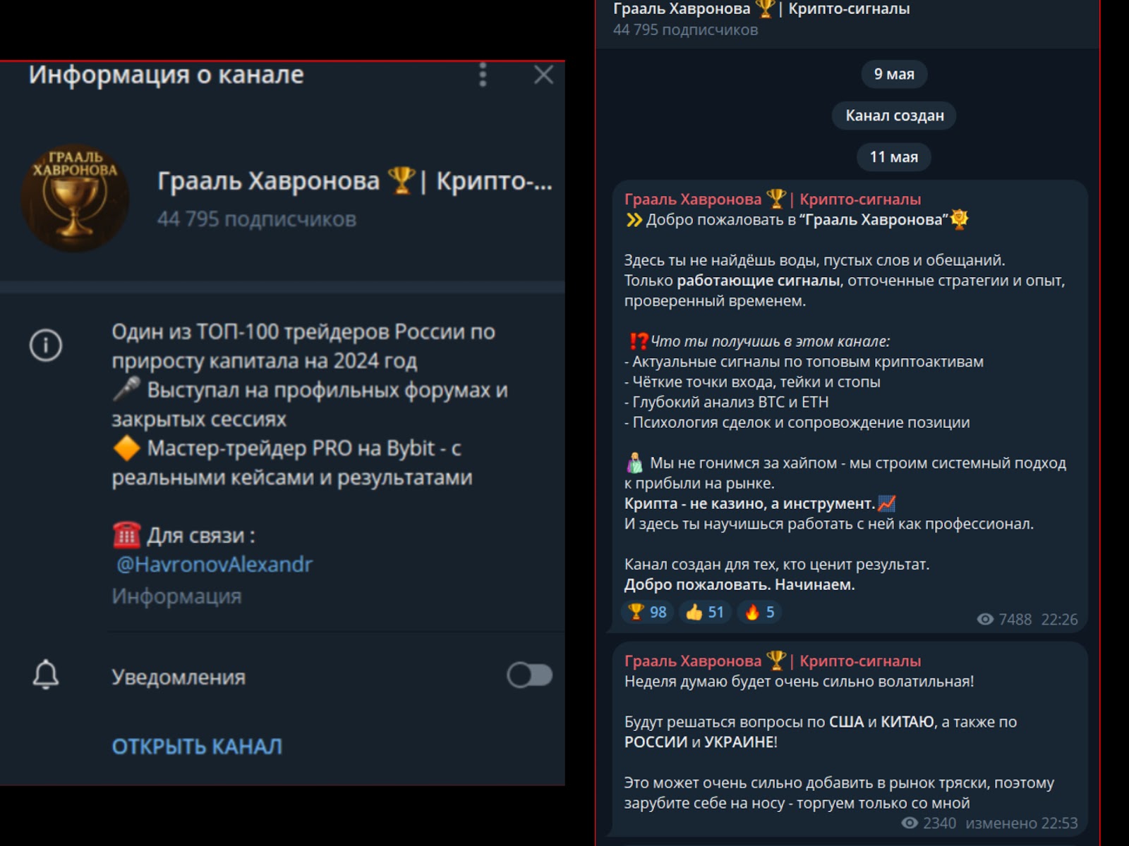 грааль хавронова