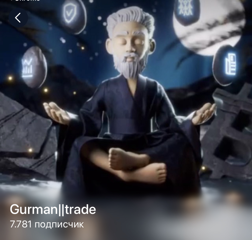 Gurman Trade