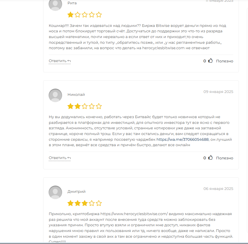 herocyclesbitwise com не могу вывести средства