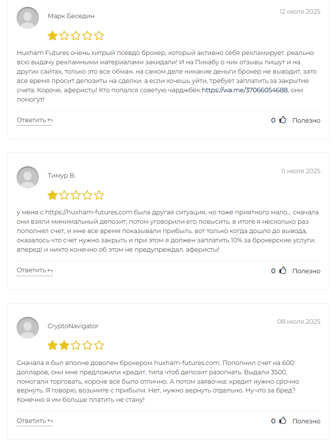 huxham futures мошенник