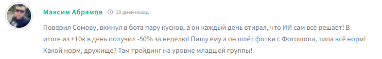 илья сомов отзывы трейдинг крипта