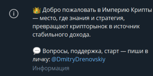 Империя Крипты Империя Крипты