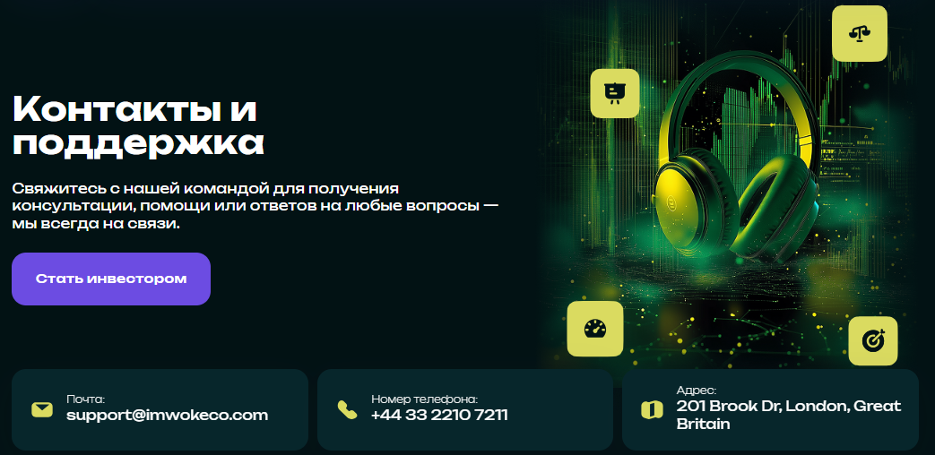 imwokeco com отзывы брокер